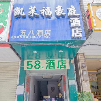 南宁凯莱福豪庭酒店（大学东路店）酒店提供图片