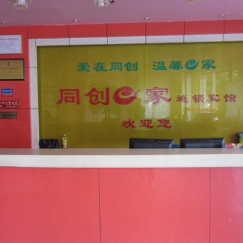 固始同创e家连锁宾馆(香樟苑店)酒店提供图片