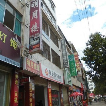 武定明月楼旅馆