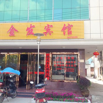 仙桃金发宾馆酒店提供图片