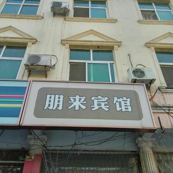 开封朋来宾馆酒店提供图片