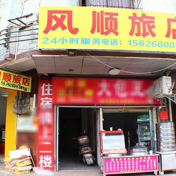 清远风顺旅馆酒店提供图片