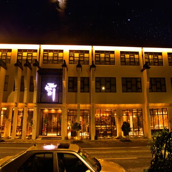 久栖·乌镇祁钰酒店
