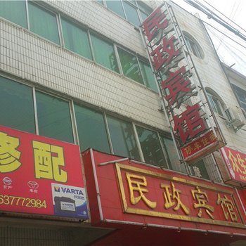 西峡民政宾馆酒店提供图片