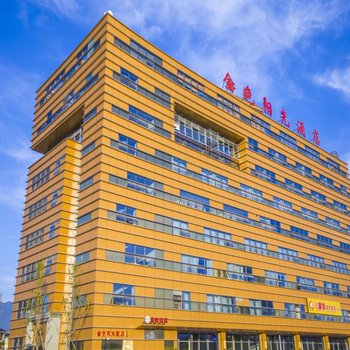 松阳金色阳光酒店