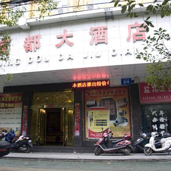 鄂州京都大酒店酒店提供图片