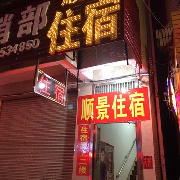 海丰顺景住宿酒店提供图片