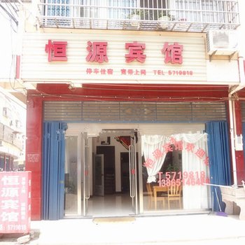 安庆潜山恒源宾馆酒店提供图片