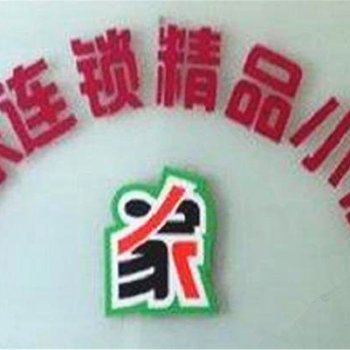 友家精品小居(淞发店)酒店提供图片