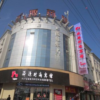 庆阳合水驿源时尚宾馆酒店提供图片