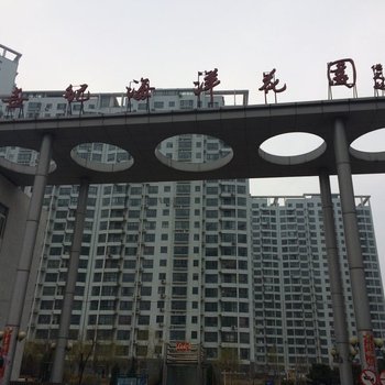 秦皇岛世纪海洋花园公寓