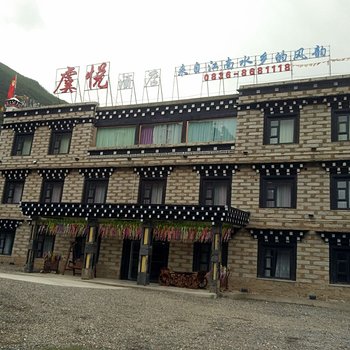 稻城虞悦酒店酒店提供图片