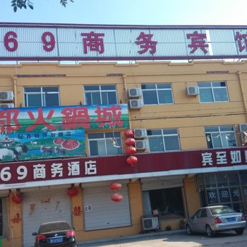 聊城冠县169商务宾馆酒店提供图片