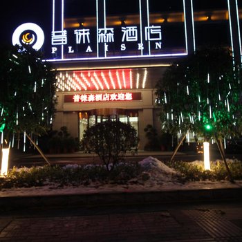 长沙普徕森酒店酒店提供图片