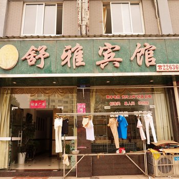 绩溪县舒雅宾馆(宣城)酒店提供图片