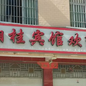 那坡湘桂宾馆(百色)酒店提供图片