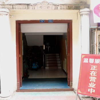 宜昌当阳温馨旅馆酒店提供图片