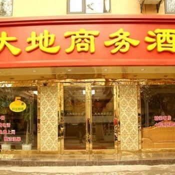 马鞍山大地商务酒店(汽车站店)酒店提供图片