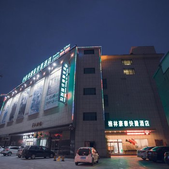 格林豪泰(淮阳龙都大道羲和广场店)