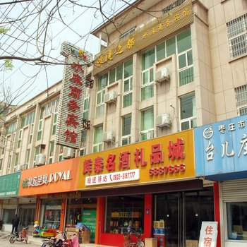 枣庄浪漫之都水床商务宾馆酒店提供图片