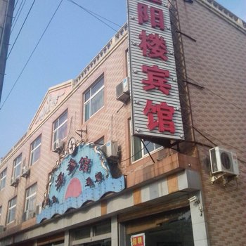 茌平正阳楼宾馆酒店提供图片