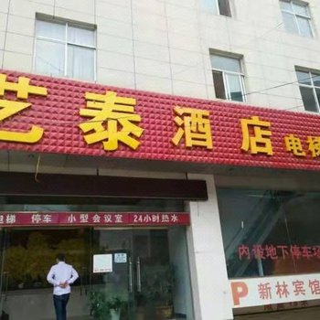 弥勒艺泰酒店酒店提供图片