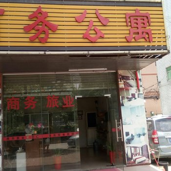 东莞富安商务旅馆