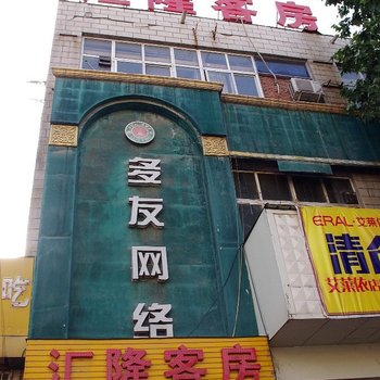郑州汇隆客房