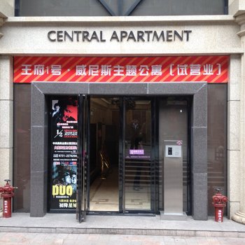 株洲王府1号威尼斯主题公寓酒店提供图片