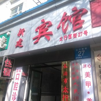 长治新建宾馆酒店提供图片