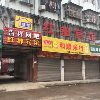 黄冈英山红都宾馆酒店提供图片