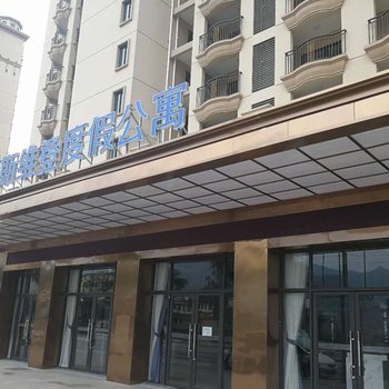 永泰途家斯维登度假公寓(江山大名城)酒店提供图片