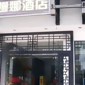 阳朔苏珊娜酒店酒店提供图片