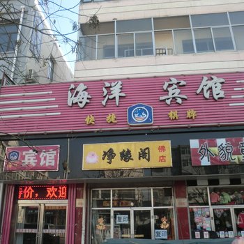 怀仁海洋宾馆酒店提供图片