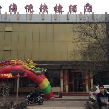 大同浑源县海悦快捷酒店