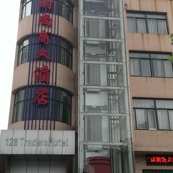 镇江128时尚商务酒店酒店提供图片