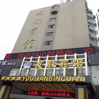 昆明友联宾馆(火车站店)酒店提供图片