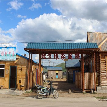 额尔古纳北方旅家庭游酒店提供图片