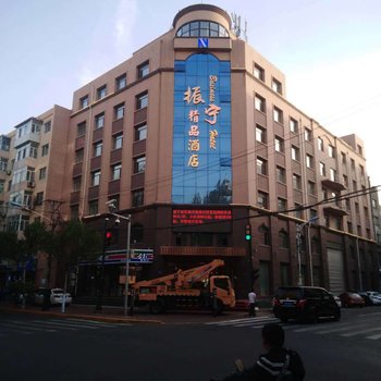 哈尔滨振宁精品酒店