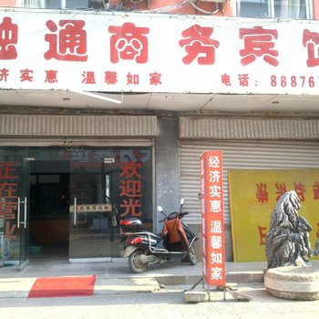 新沂市融通宾馆酒店提供图片