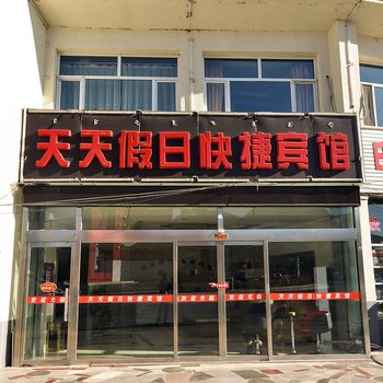 丰宁天天假日快捷宾馆酒店提供图片