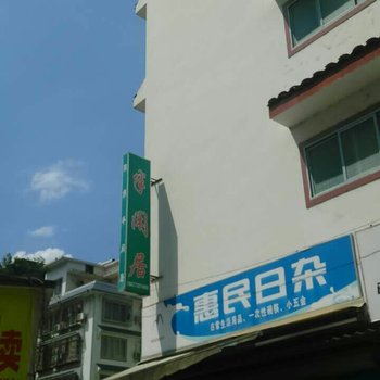 桂林半闲居客栈酒店提供图片