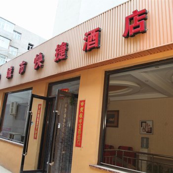 大同城市快捷酒店酒店提供图片