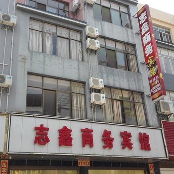 丘北志鑫商务宾馆酒店提供图片