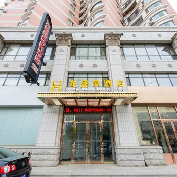 龙盛豪商务酒店(大连西安路店)