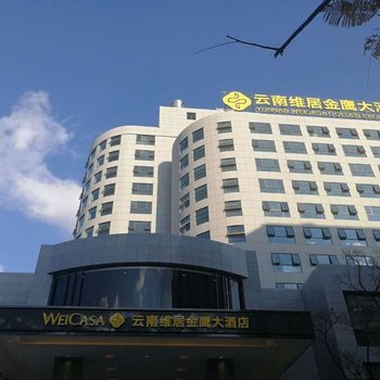 云南维居金鹰大酒店