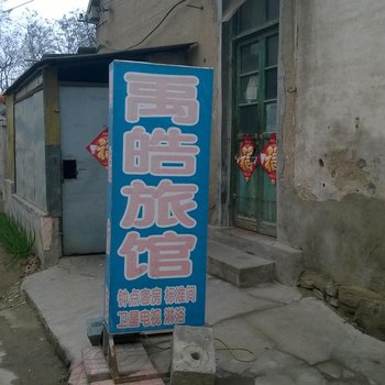 泰安禹皓宾馆酒店提供图片