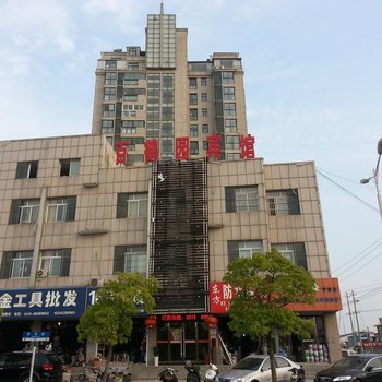 盐城响水百鹤园商务宾馆酒店提供图片