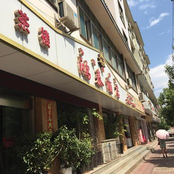 西昌鸿泰酒店酒店提供图片