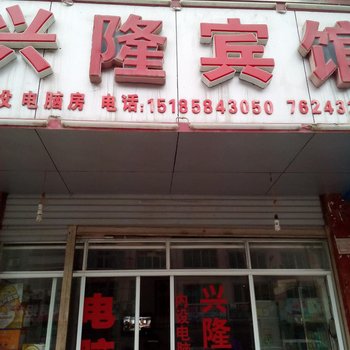 江口兴隆宾馆酒店提供图片